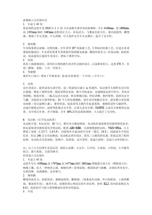 雪佛兰部分车型的六方位绕车[精华]