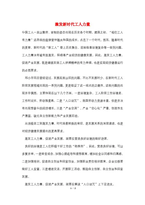 激发新时代工人力量