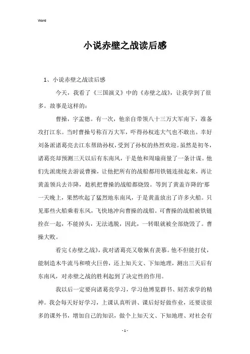 小说赤壁之战读后感