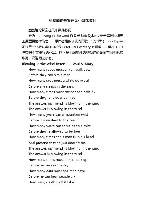 鲍勃迪伦答案在风中飘荡歌词