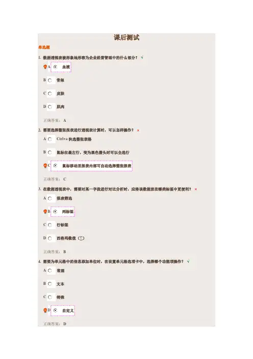 网络学院Excel数据分析 课后测试