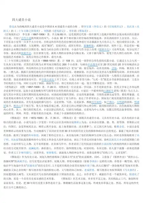 四大谴责小说