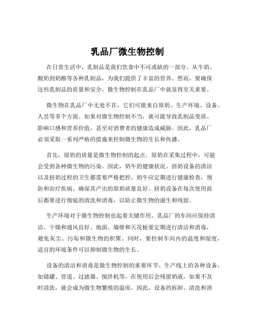 乳品厂微生物控制