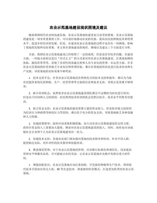 农业示范基地建设现状困境及建议