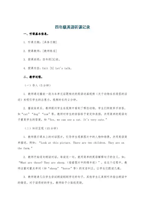 四年级英语听课记录