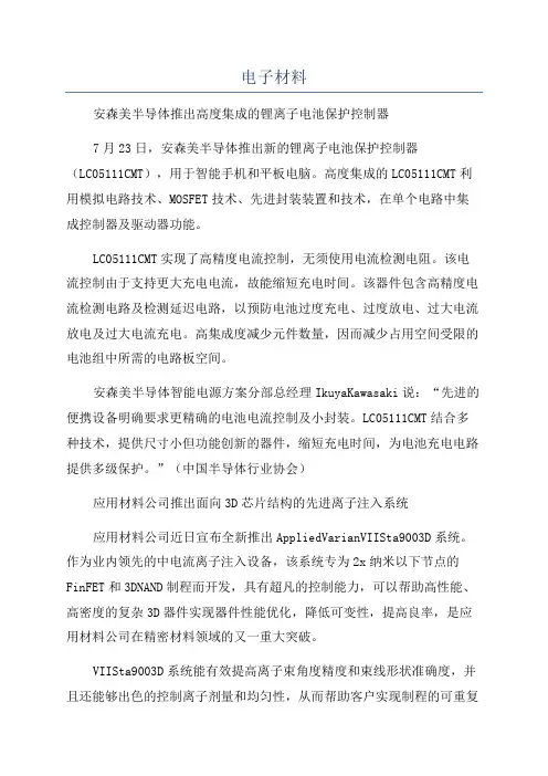 电子材料_精品文档