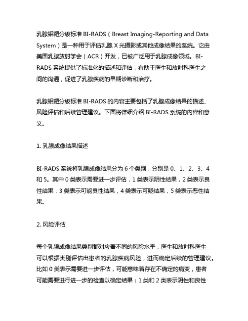 乳腺钼靶分级标准birads