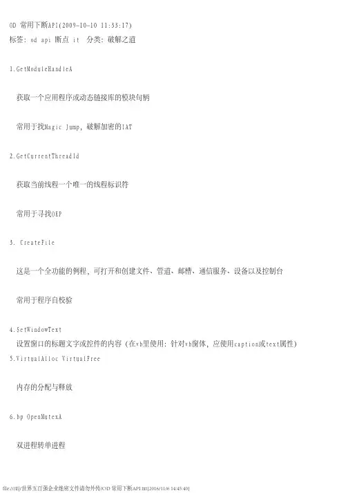 od常用下断api