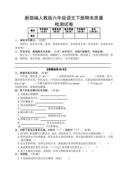 最新部编人教版六年级语文下册期末质量检测试卷(含参考答案)