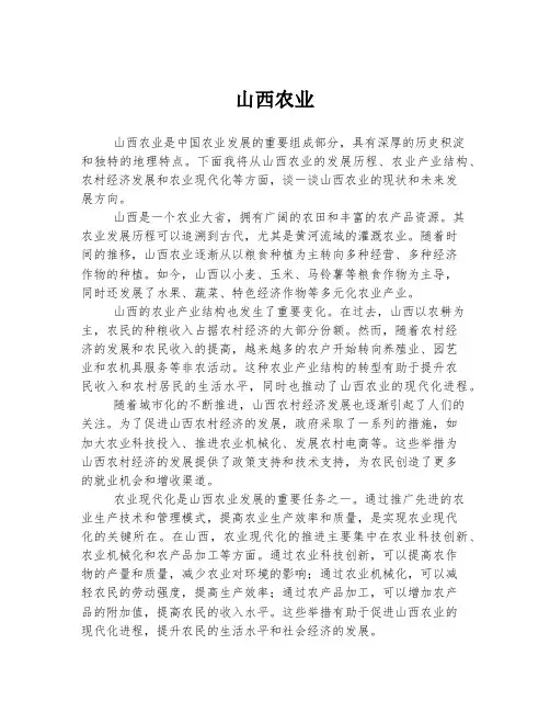 山西农业 