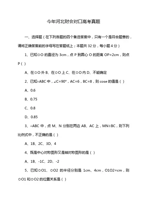 今年河北财会对口高考真题