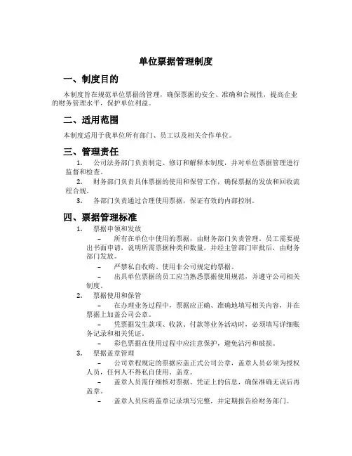 单位票据管理制度