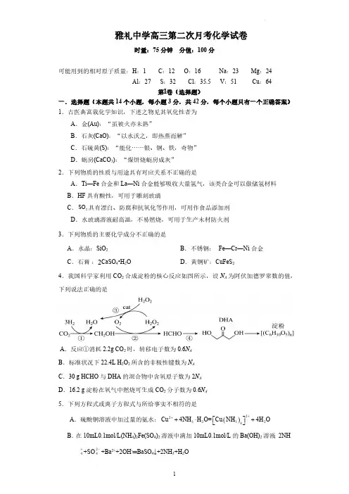 2023-2024学年湖南省长沙市雅礼中学高三上学期月考试卷(二)化学试卷及答案