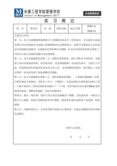 ERP经营实训周记第二周
