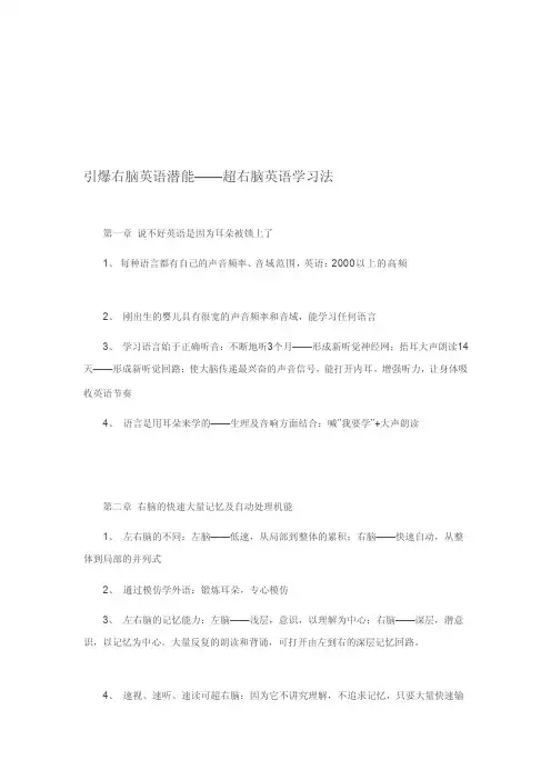 研究报告引爆右脑英语潜能