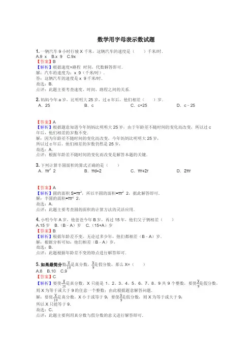 数学用字母表示数试题
