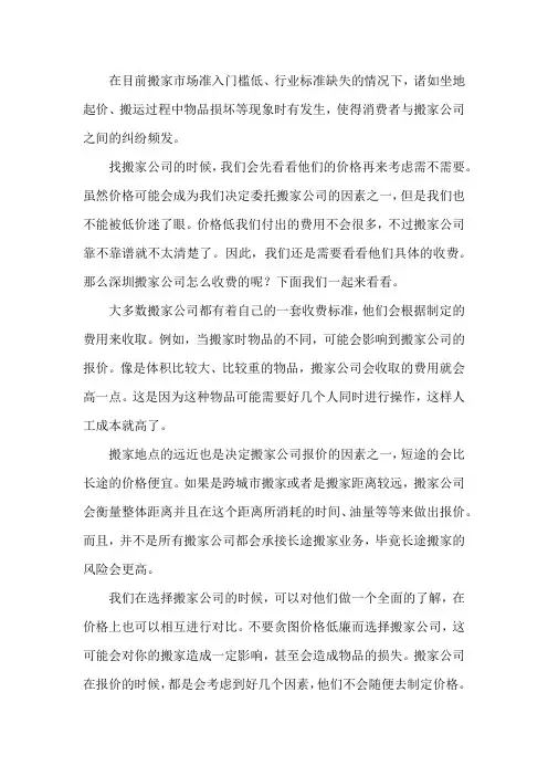 深圳搬家公司怎么收费