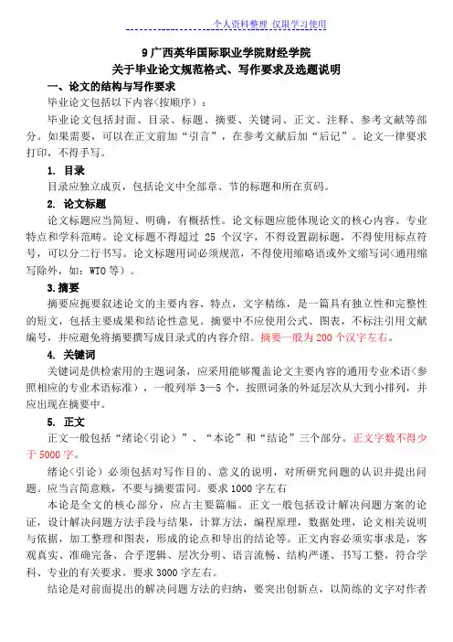 财经学院届大学生大学设计方案写作格式要求