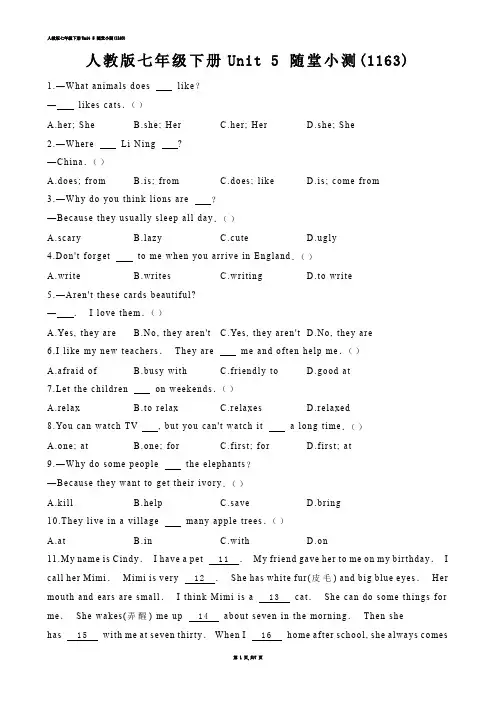 【初中英语】人教版七年级下册Unit 5 随堂小测(练习题)