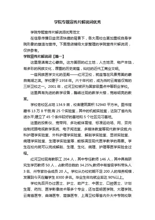 学院专题宣传片解说词优秀