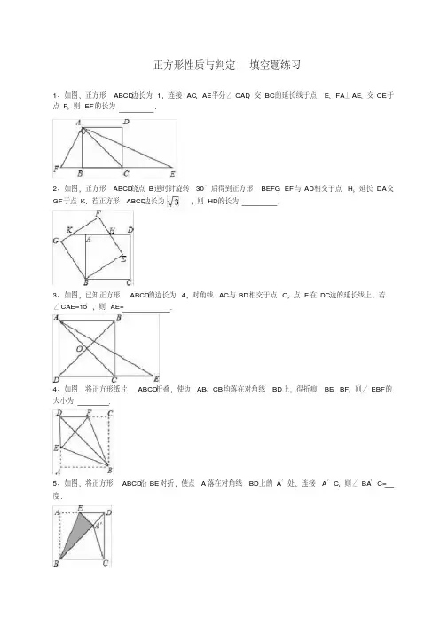 八年级数学下册正方形性质与判定填空题练习(含答案)