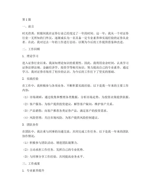 证券行业工作总结范文(3篇)