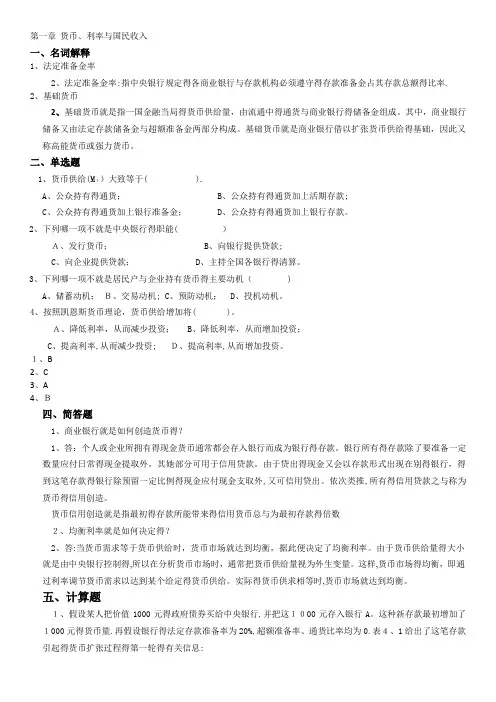 宏观经济学第三章作业及答案