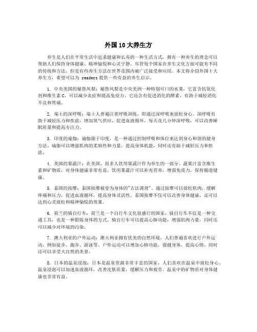 外国10大养生方