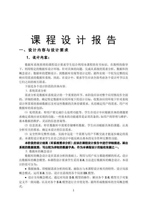 网上鲜花销售系统计算机数据库原理课程设计