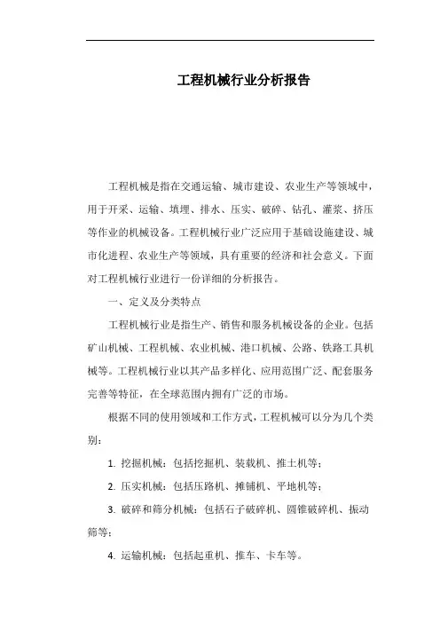 工程机械行业分析报告