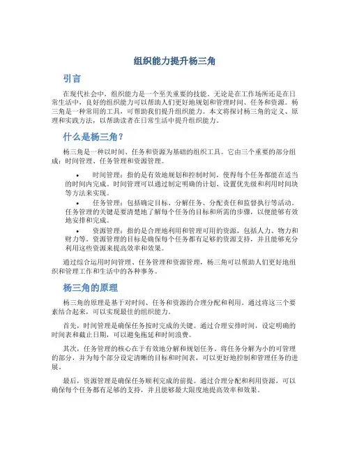 组织能力提升杨三角