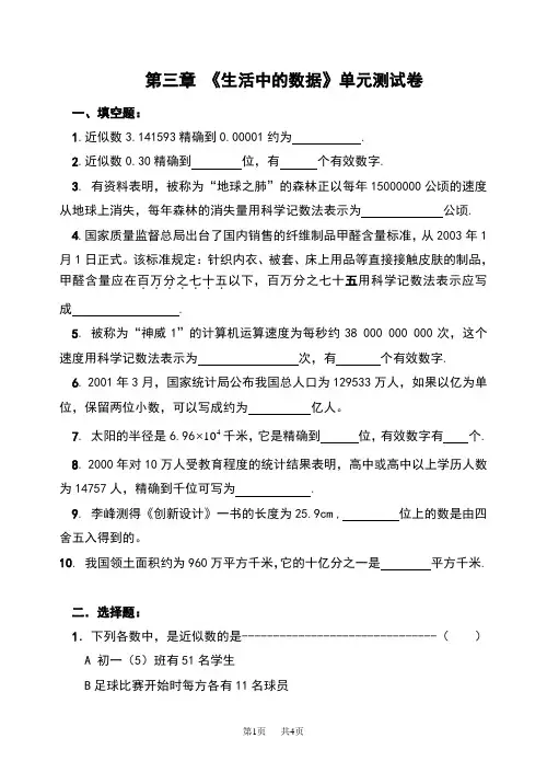七年级下册数学 第三章生活中的数据测试题