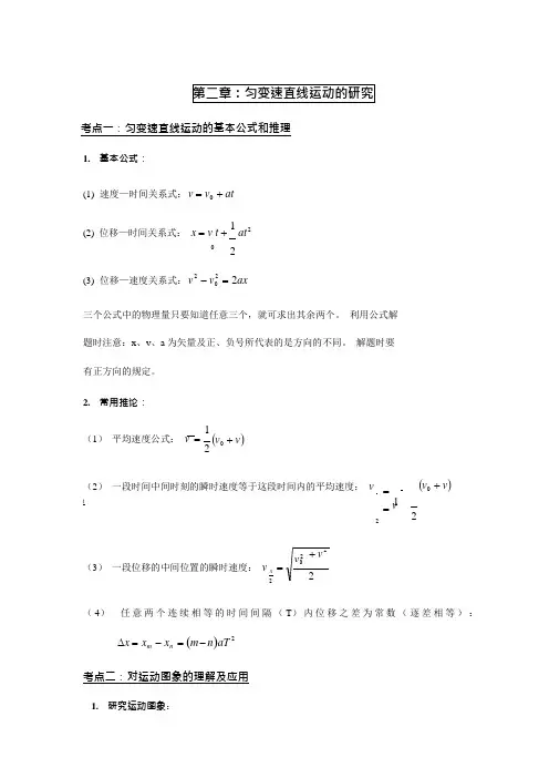 高一物理必修一第二章知识点总结