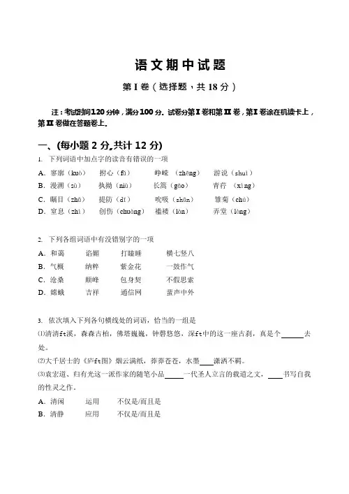 高一语文必修一期中考试试题(含答案)(可编辑修改word版)