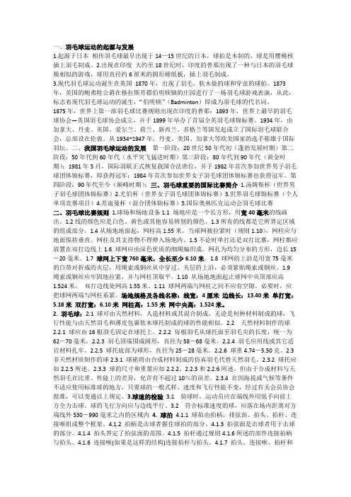 羽毛球理论考试必背