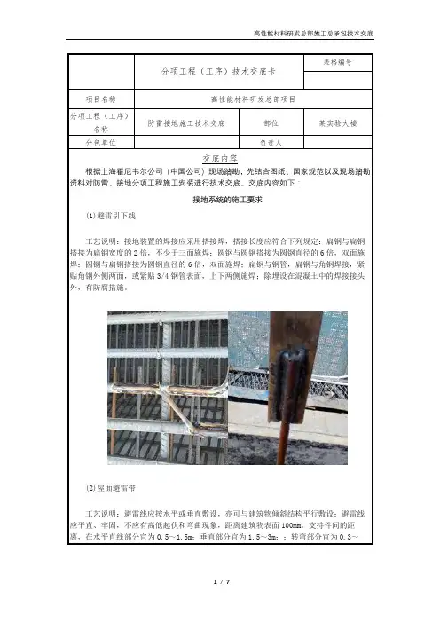防雷接地工程施工技术交底