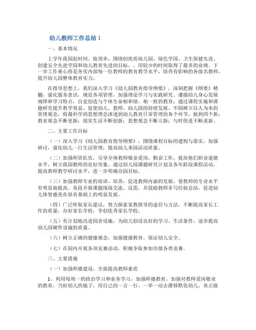 幼儿教师工作总结范文(精选6篇)