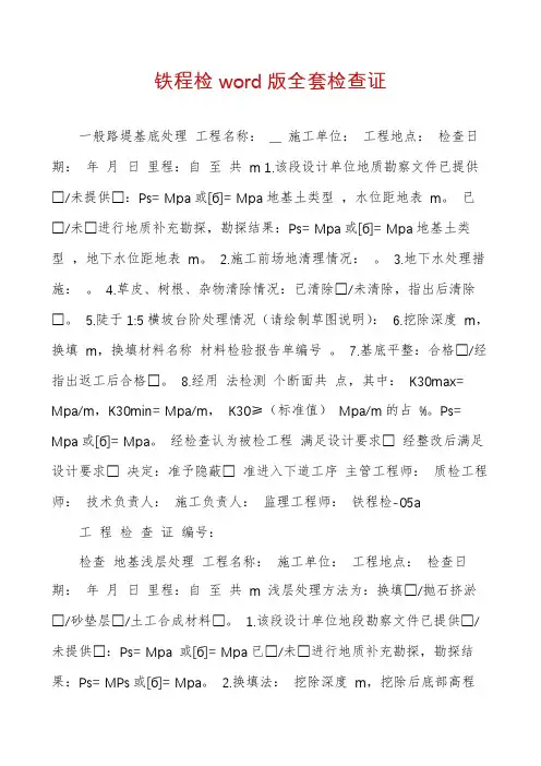 铁程检word版全套检查证