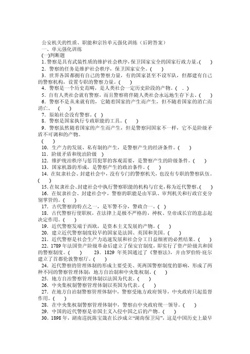 公安基础知识试题1w题