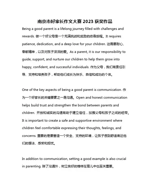 南京市好家长作文大赛2023获奖作品