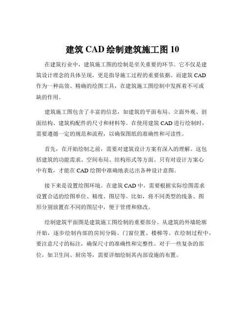 建筑CAD绘制建筑施工图10