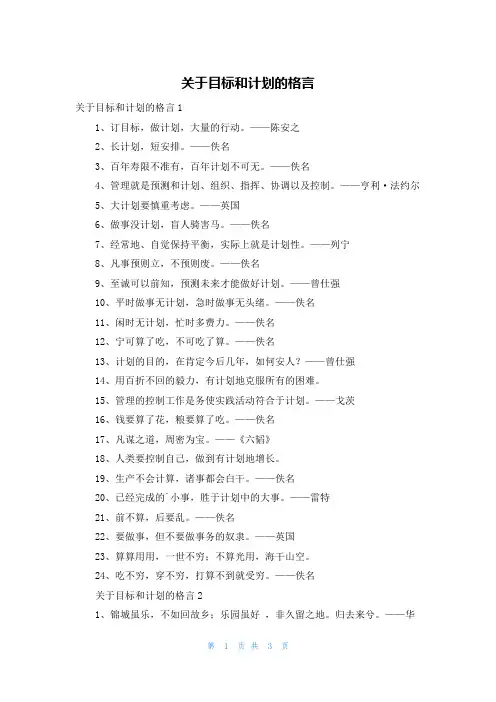 关于目标和计划的格言