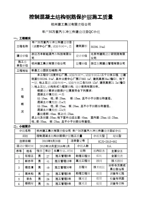 QC成果-控制混凝土结构钢筋保护层施工质量
