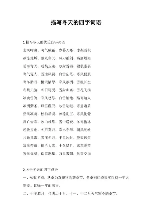 冬季的成语大全四个字