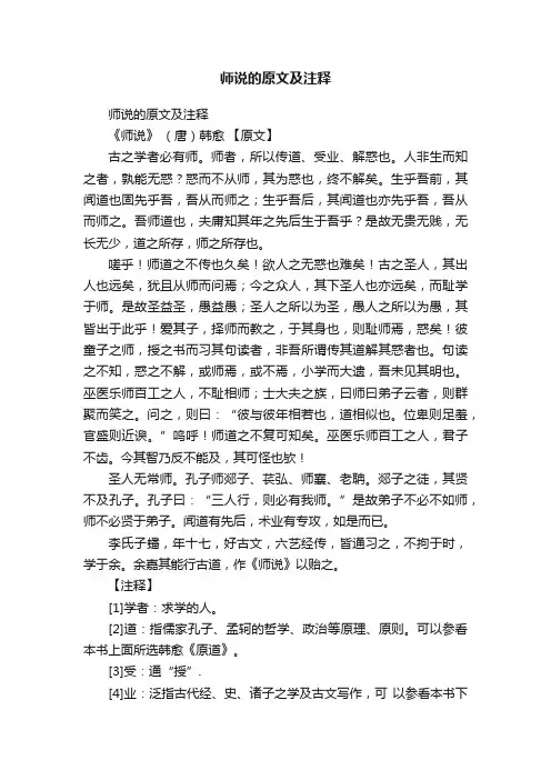 师说的原文及注释