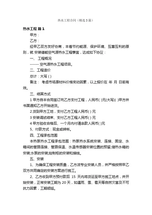热水工程合同（精选3篇）