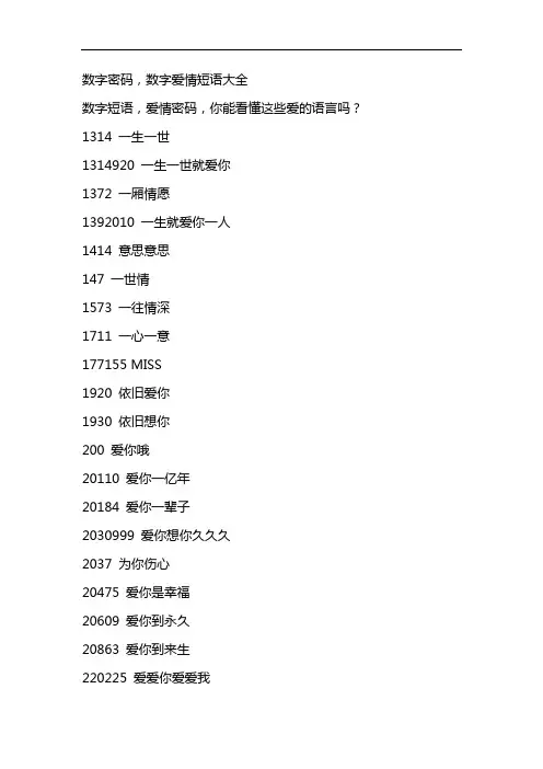 数字密码大全
