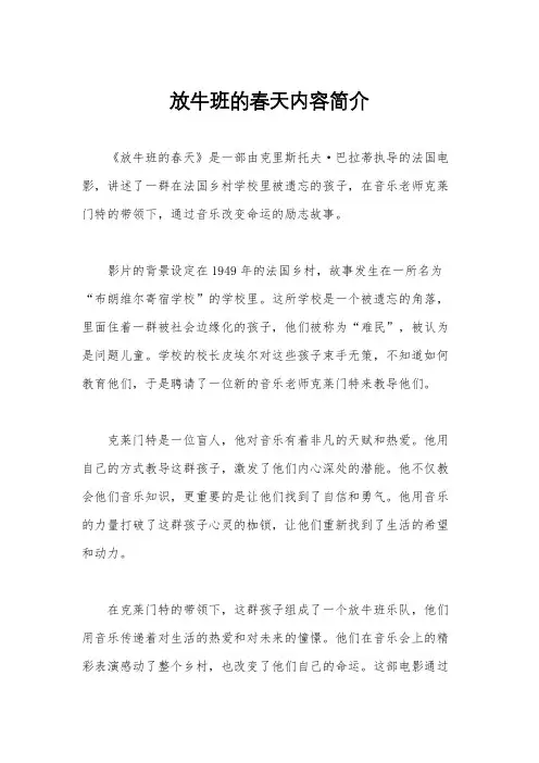 放牛班的春天内容简介