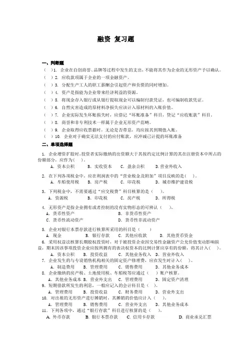 融资复习题