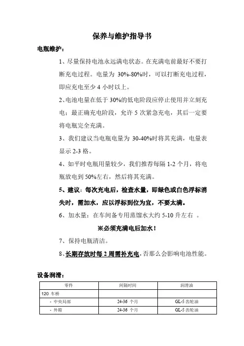 城市轨道交通车辆技术《保养与维护指导书》